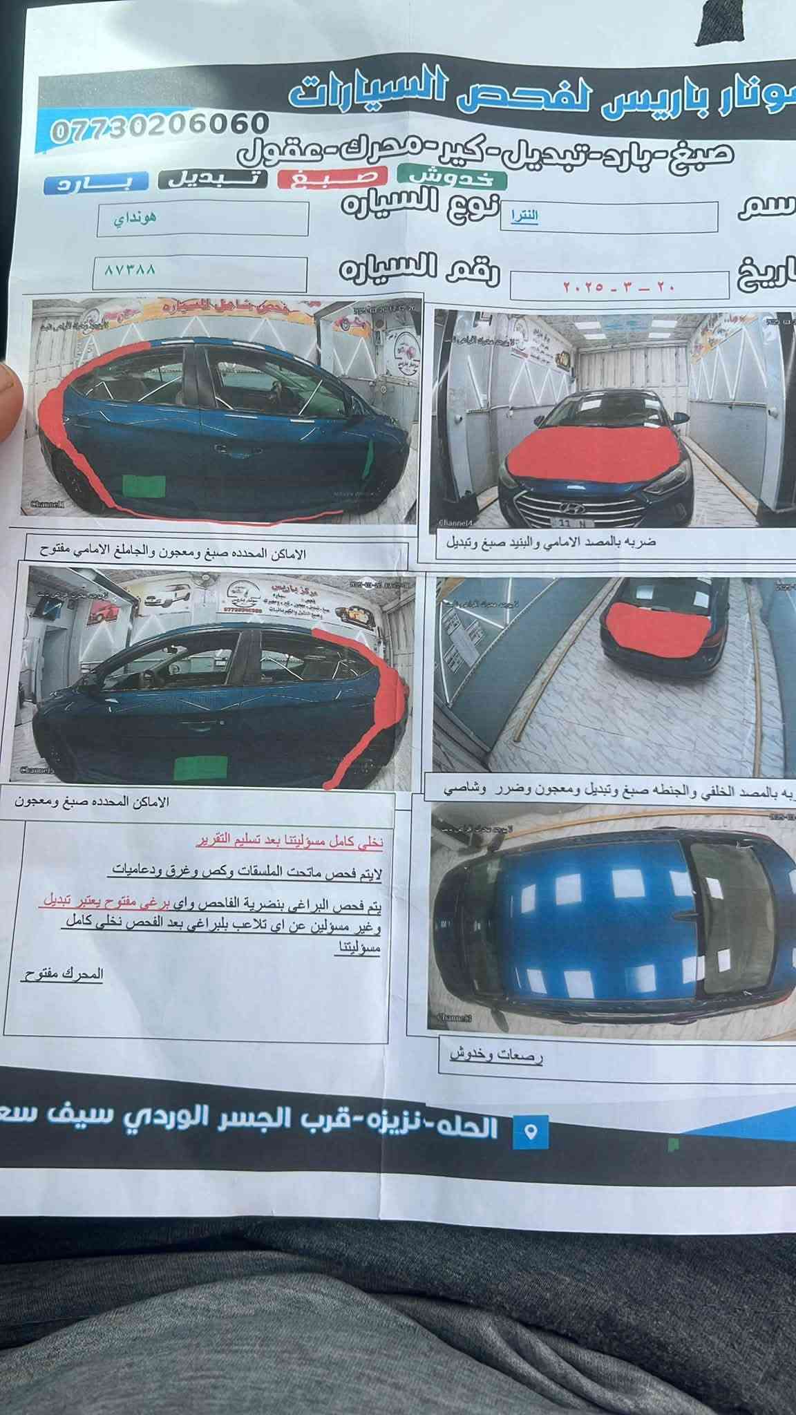 النترا ٢٠١٨ • رقم بغداد • كفالة مكينه وكير