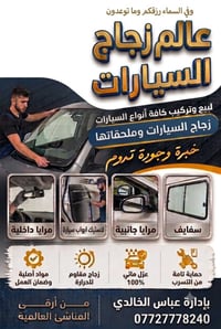 زجاج سيارات • شد موقعي مجاناً • ٤٠ سنة خبرة