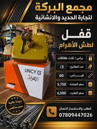 مجمع البركة • تجارة الحديد • نجف الحرفين