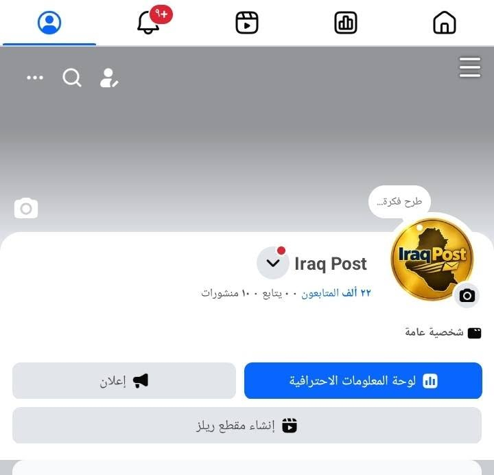 متوفر بيجات عراقيه للبيع متابعين حقيقين واسم يتغير بسعر مناسب للتواصل ***********

نص مكتوب في الصور:
- مقطع فايبيس الحالي... Iraqi Story ١٦ ألف المتابعون . ٠ يتابع . ٧ منشورات شخصية عامة إعلان لوحة المعلومات الاحترافية إنشاء مقطع ريلز الكل الصور ريلز المناسبات عمليات الذكر معلومات الاتصال
- طرح فكرة... Iraq Post ٣٢ ألف المتابعون · يتابع · ١٠٠ منشورات شخصية عامة إعلان لوحة المعلومات الاحترافية إنشاء مقطع ريلز