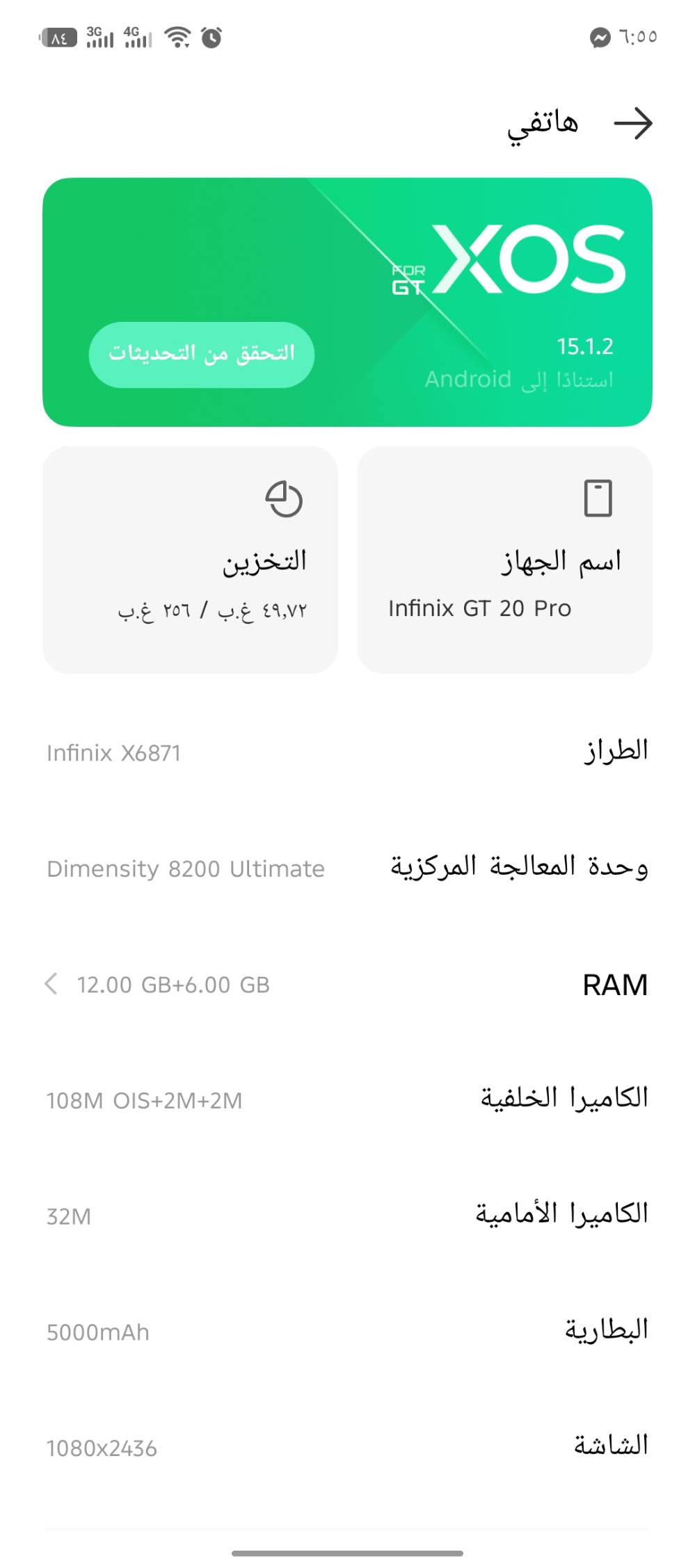 انفنكس جي تي 20 برو • ٢٥٦ • ببجي ١٢٠ فريم
