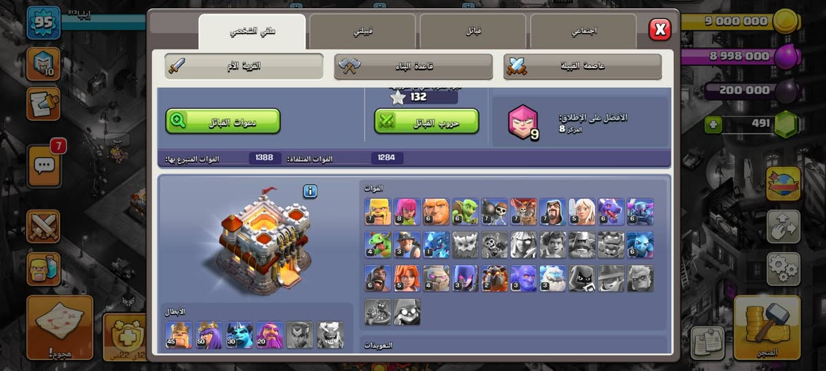 قريه بيت 11 للبيع مفوله مواصفات قيمها وانطي سعرك مكاني كربلاء قرب مركز الغدير الاتصال أو المراسله عل واتساب أو الماسنجر ***********

نص مكتوب في الصور:
- تلميذ البناء المستوى 4 وقت العمل: 1س سرعة العمل: x4 الترقيات الجارية: برج النار 1ي 18س 46د برج النار 7ي 7س 37د قوس 19س 43د الملك البربري الوقت الموفر: 7س 59د 56ث 16س 32د ترقية 1000 متوفر بعد: 19س 28د المتجر
- 9 000 000 8 998 000 200 000 491 95 ايلیا313 1/2 1/6 لا شيء 10 5 هجوم! 22 س المتجر
- 9 000 000 8 998 000 200 000 491 95 132 9 القرية الأم قاعدة البناء عاصمة القبيلة ملفي الشخصي قبيلتي قبائل اجتماعي دعوات القبائل حروب القبائل الأفضل على الإطلاق المركز 8 القوات المتلقاة: 1284 القوات المتبرع بها: 1388 القوات 7 8 6 7 6 7 6 5 6 6 4 3 1 3 6 6 5 4 3 2 3 3 45 50 30 20 الأبطال التعويذات المتجر
- 95 إيليا 313 2368 8 0/1 0/3 2 700 000 2 112 356 491 52 س 19 43 س 3 3 س 1 12 س 2 12 س 22 س هجوم! المتجر
- 95 إيليا 313 2368 8 2 700 000 2 112 356 491 ملفي الشخصي قبيلتي قبائل اجتماعي القرية الأم قاعدة البناء عاصمة القبيلة نجوم الحرب التي تم الفوز بها: 132 الأفضل على الإطلاق: 2517 دعوات القبائل حروب القبائل انتصارات معركة البناء: 7 القوات 12 12 12 13 12 12 12 12 14 15 الأبطال المتجر 12 ق 22 س هجوم!
- معدات الأبطال
- عرض
- اسحب الأيقونات لتعيين المعدات للأبطال.
- 15
- 10
- 12
- 1
- 9
- 6
- 14
- 5
- 1552/25000
- 285/2500
- 244/500