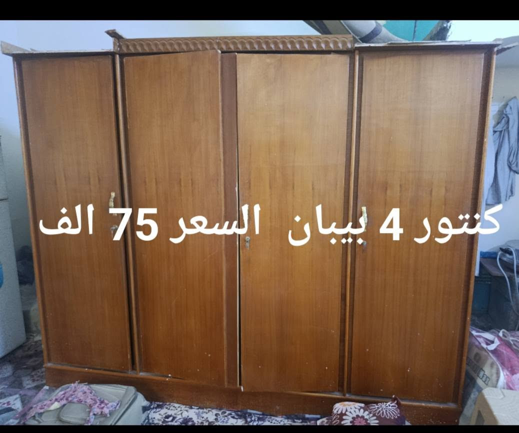 السلام عليكم غرفت نوم تركي 5 قطع 300 الف مع كنتور حطاطه 4 بيبان السعر 60 الف تلفون ***********
