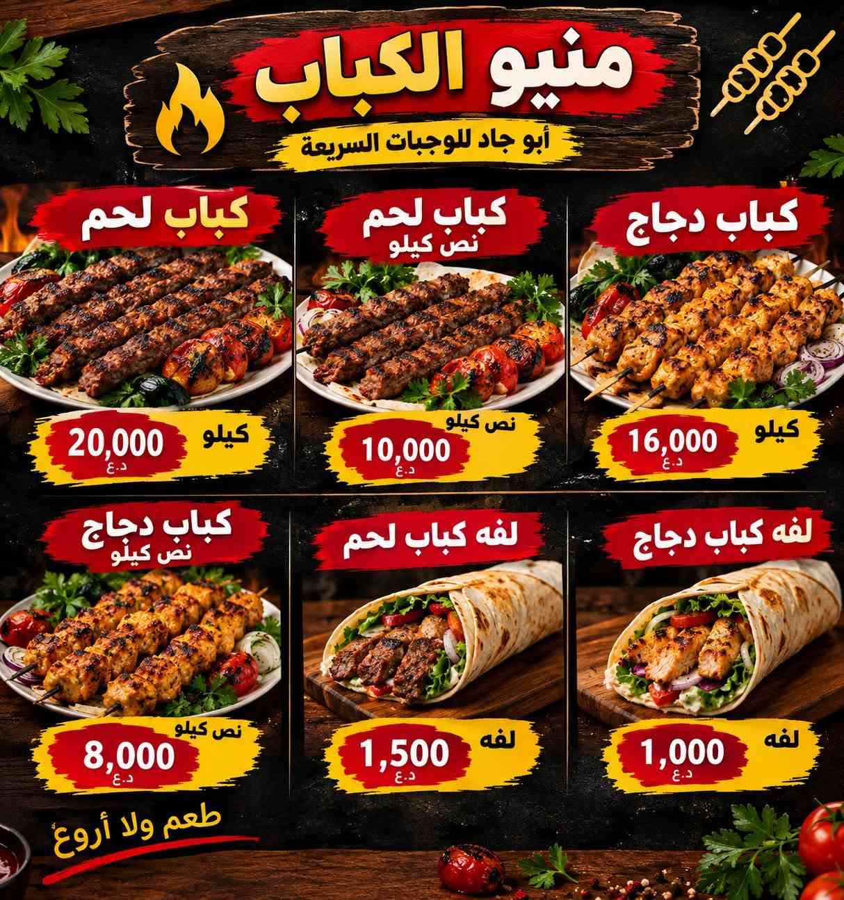مطعم ابو جاد • توصيل مجاني • وجبات سريعة
