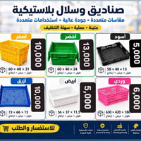 صناديق بلاستيكية • مقاسات متعددة • توصيل بغداد