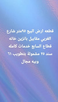 ٩٥م • سند ٢٥ • شارع الغربي