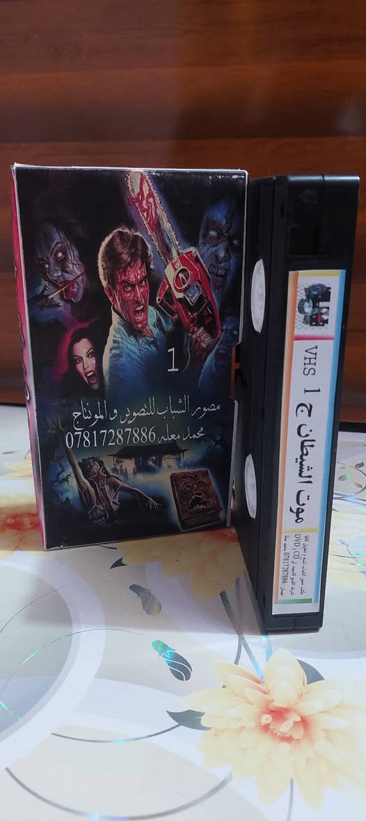 كاسيت VHS • موت الشيطان • نسخة أصلية