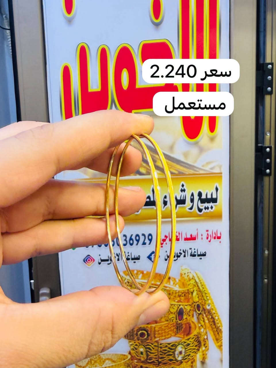 عروضنا اليوم أجور الغرام ألفين 💯💸
قطع نواعم 20الف فقط 💸💎
ذهب مستعمل منوع موديلات رؤعه وأسعار جميله 
ناصريةبدايةالحبوبي مقابل صيدلية الشعب 👍 
للحجز وتوصيل واتساب ***********📞🛵🚘
