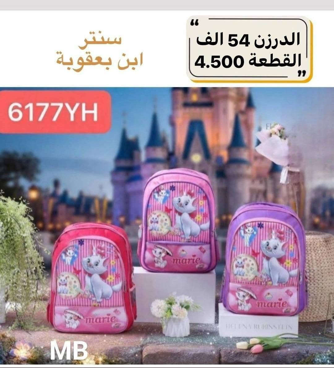 "أصحاب المحلات والمكاتب 📢 توفرت عدنا أقوى تشكيلة جنط مدرسية."

واتســـــــــــاب
https://wa.me/message/PXCZ4PJ6Z7TEO1

رقم الهاتف 
***********

قناة تلــــيــــكرام 
https://t.me/StoreStoreStor

رابط قناة الواتساب 
https://chat.whatsapp.com/It5UrMdpzRbA6bi09OxC9V?mode=gi_t
