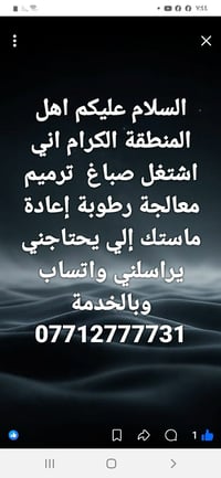 صباغ • معالجة رطوبة • ماستك
