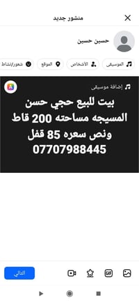 بيت للبيع • المسيجه • ٢٠٠م
