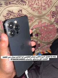 آيفون ١١ • آيفون ١١ برو ماكس • حي الوفاء
