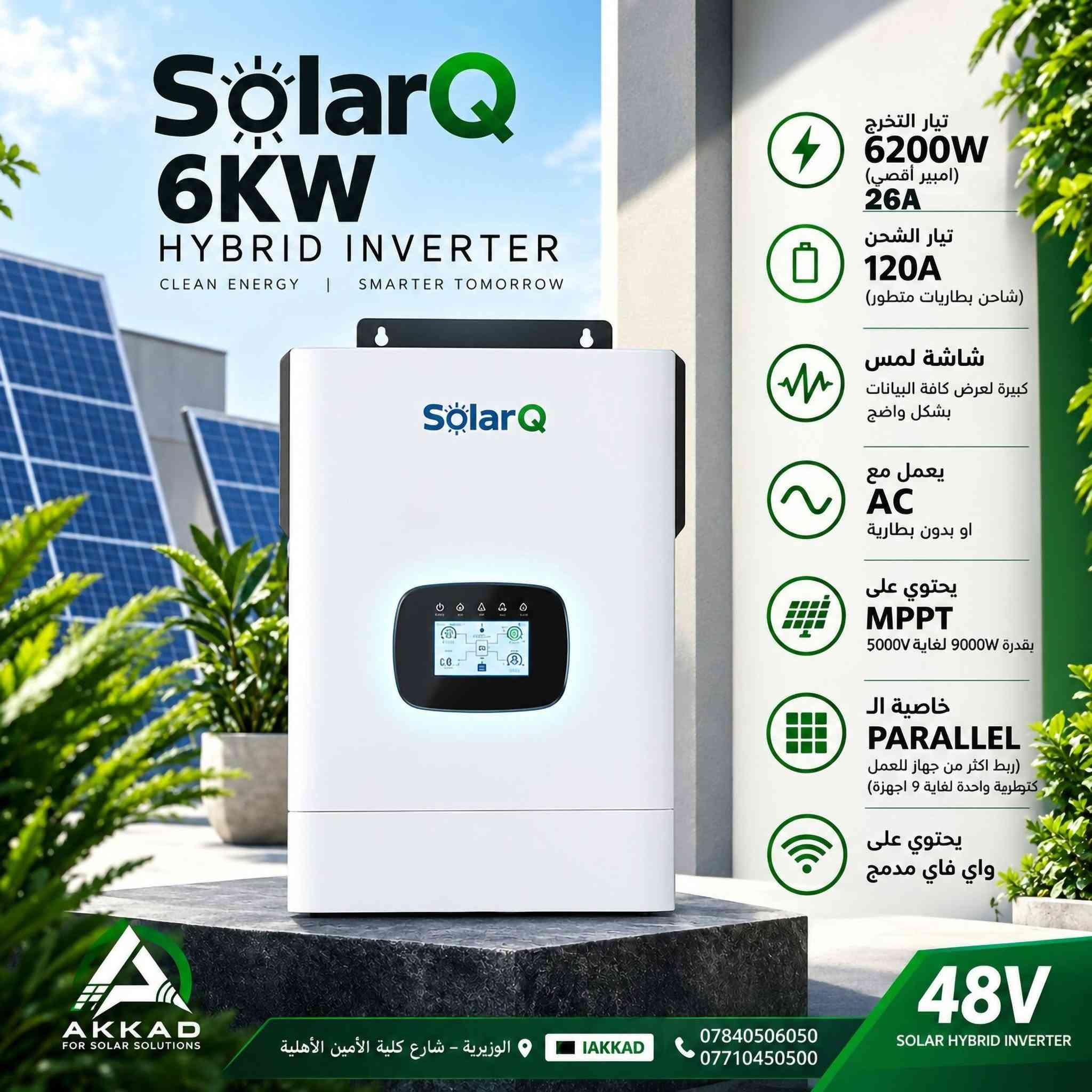 انفيرتر • سولارQ • 12kW 48V