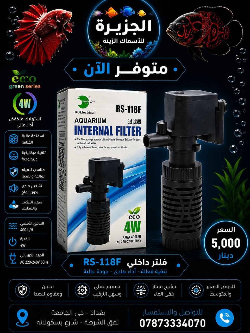 زبائن معرض الجزيرة الأعزاء، نورتوا صفحتنا 🌸
🛵 أسعار التوصيل الحصرية للمستلزمات والاعلاف 
​العاصمة بغداد: 4,000 دينار.
​محافظاتنا العزيزة: 5,000 دينار.
​📌 تنويه بسيط: حرصاً منا على الشفافية، نود إحاطتكم علماً بأن أسعار المواد تم تحديثها مؤخراً لتتماشى مع الضرائب الجديدة المفروضة 

#CoraFeed
