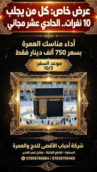 عمرة • عرض جماعي • السماوة
