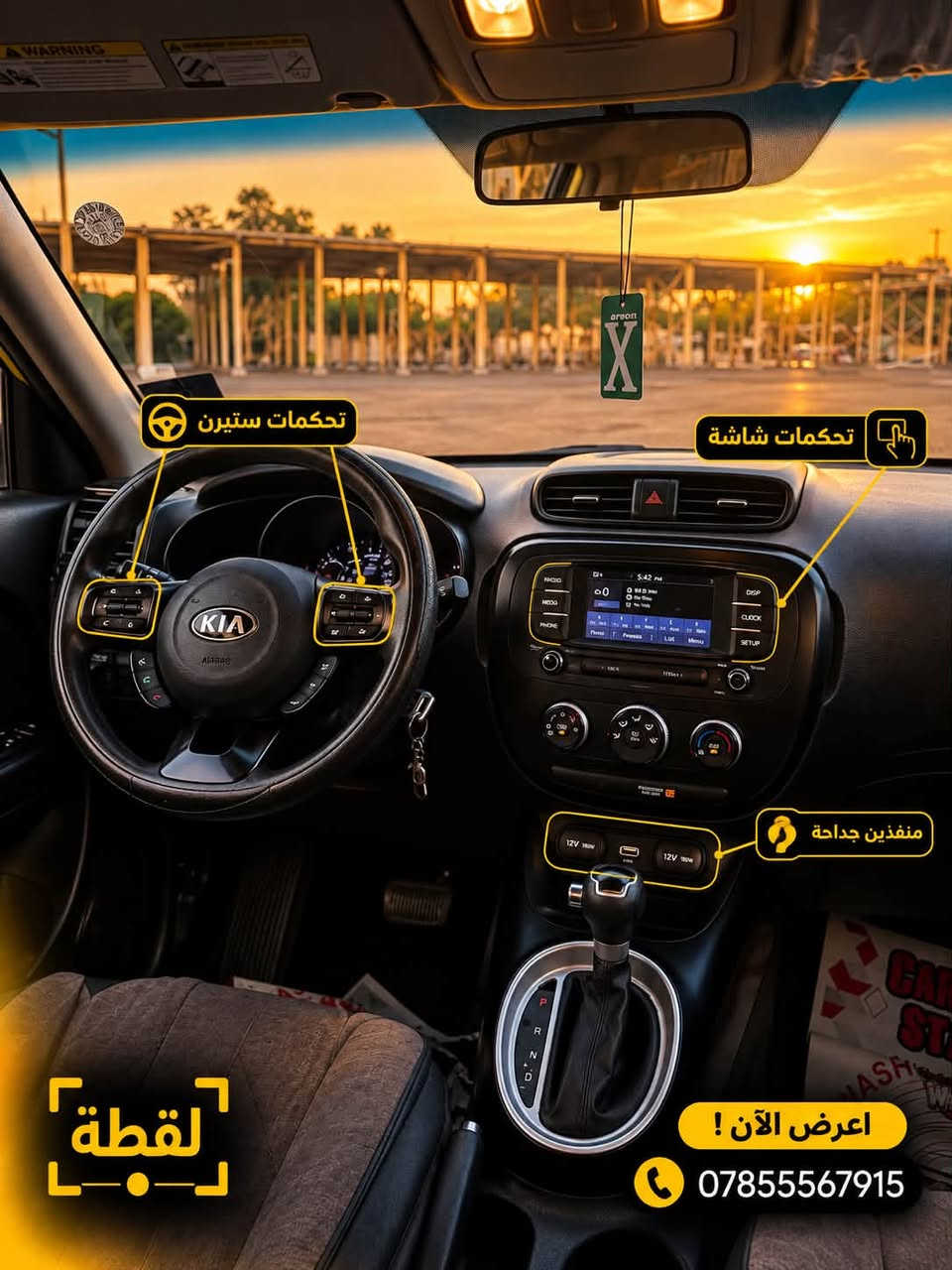 2019 Kia soul للبيع
لتواصل مع صاحبها 
 سعرها 105 ورقات 
***********

نص مكتوب في الصور:
- تحكمات ستيرين
- تحكمات شاشة
- منفذين جداحة
- لقطة
- اعرض الآن !
- ***********