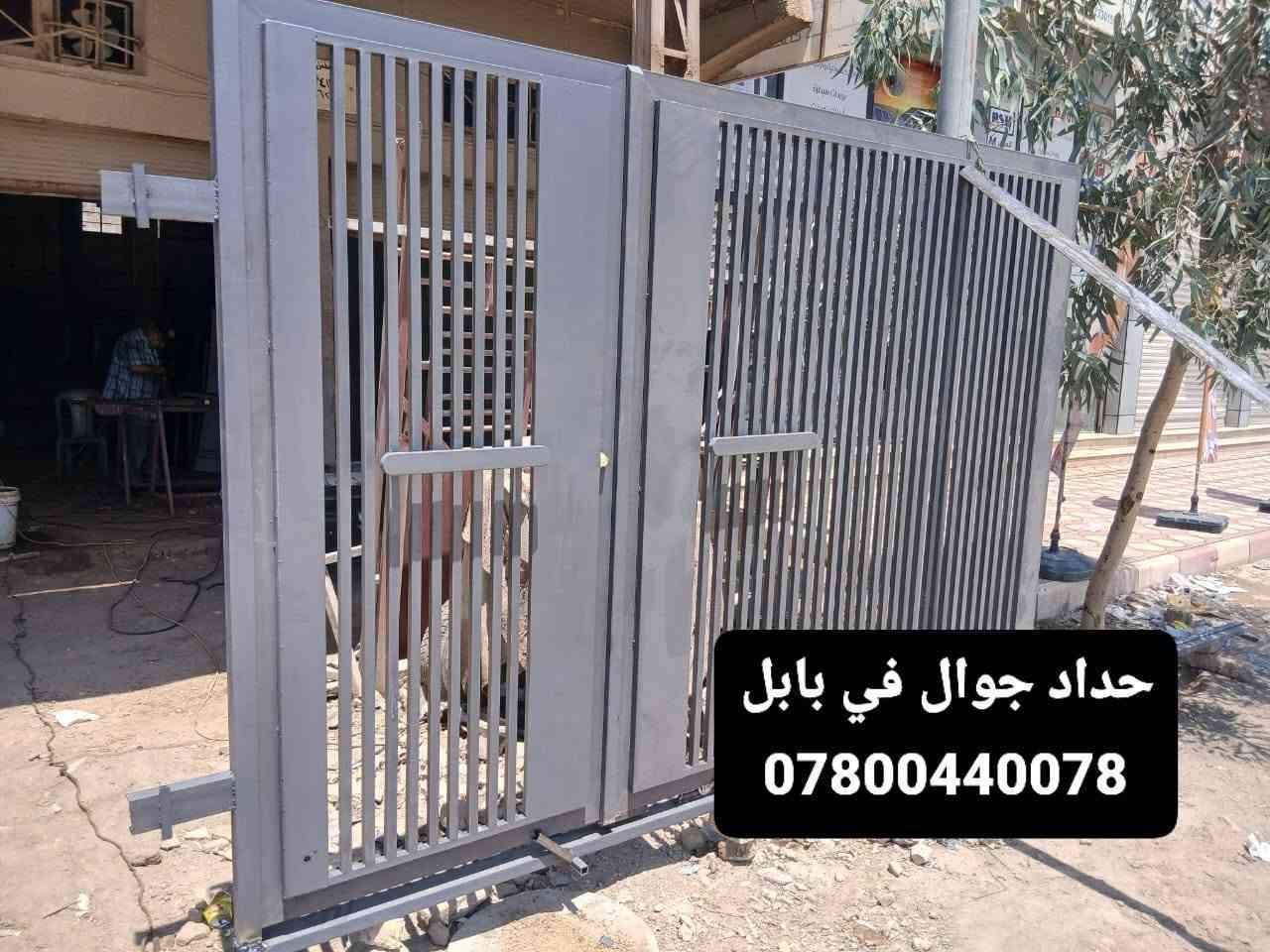 حداد جوال • بابل • تصليحات