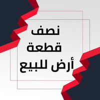 أرض • ١٤٣م • جوادين