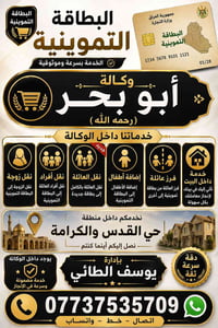 خدمات التموينية • نقل العائلة • حي القدس والكرامة