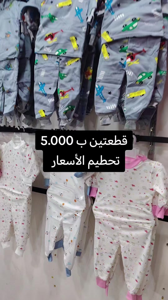 فلوجه • ملابس أطفال • قطعتين
