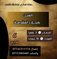 كربلاء المقدسة • السبت والإثنين • كوسترات مكيفة
