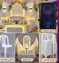تأجير كوشة • دي جي • كراسي بلاستيك