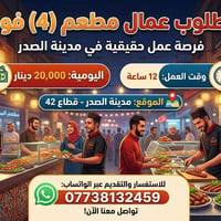 محتاجين عمال الاستفسار يرجى الاتصال واتساب  07738132459 بغداد جميع منا...