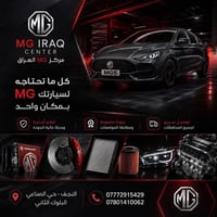 مركز MG • قطع أصلية • النجف حي الصناعي