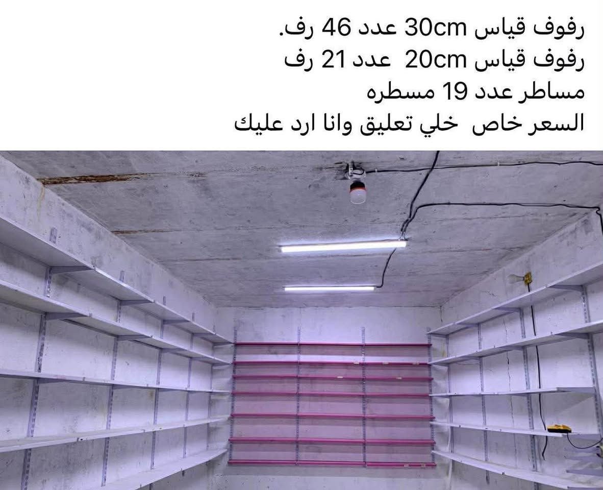 سلام عليكم رفوف لبيع مكان ناصرية الفضلية السعر 375 وبية مجال شراي مراسة علة صفحة Muthana Jabaar او اتصال علة الرقم التالي ‏‪***********‬‏
