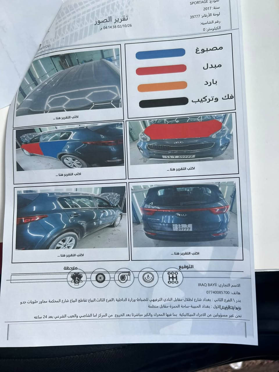 سبورتج ٢٠١٧
سبورتج ٢٠١٧ نص فول 
السعر ١٣٠ 
مكاني بغداد الغزاليه
***********
