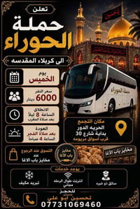 كربلاء • الانطلاق ٨م • الحريه الدور