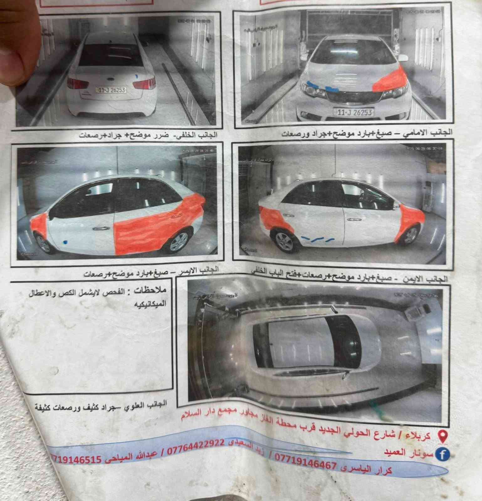 سيراتو 9 شكل 11

مكينه 1600دوش

سعر 72 بيه مجال

سونار سياره بل منشور 

سياره جاهزه 

كير مكينه كله جاهز

حداديه جديده

تبريد ثلج 

تخم تاير جديد

اشاير بل مري

تحكمات ستيرن

باتري جديد

رقم بغداد نكليزي 

مكاني كربلاء 
***********
اقره منشور واتصل فقط بيع
