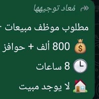 موظف مبيعات • مول بغداد • بدون مبيت