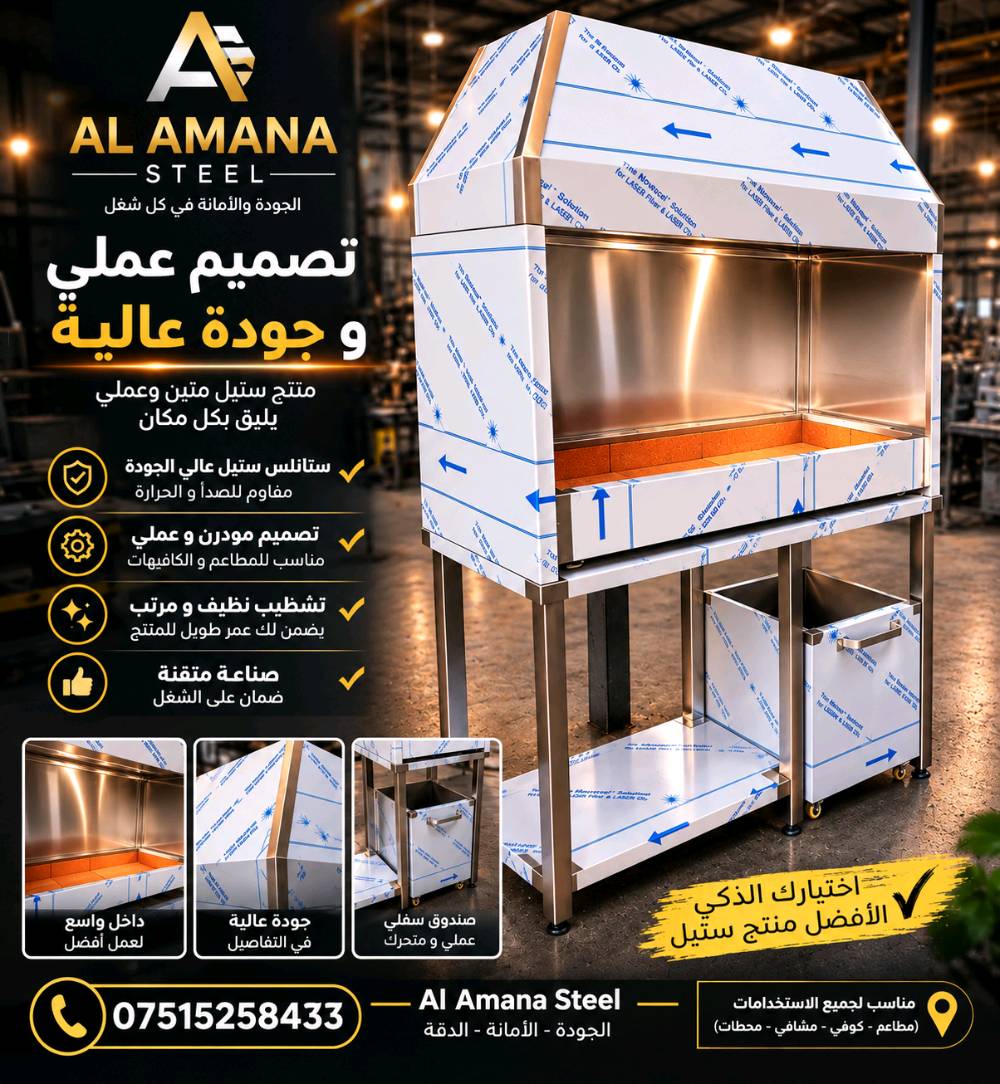 الأمانة ستيل رضاكم اهم
