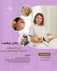 فرصة عمل • تجميل • انستا Alazhar.clinic