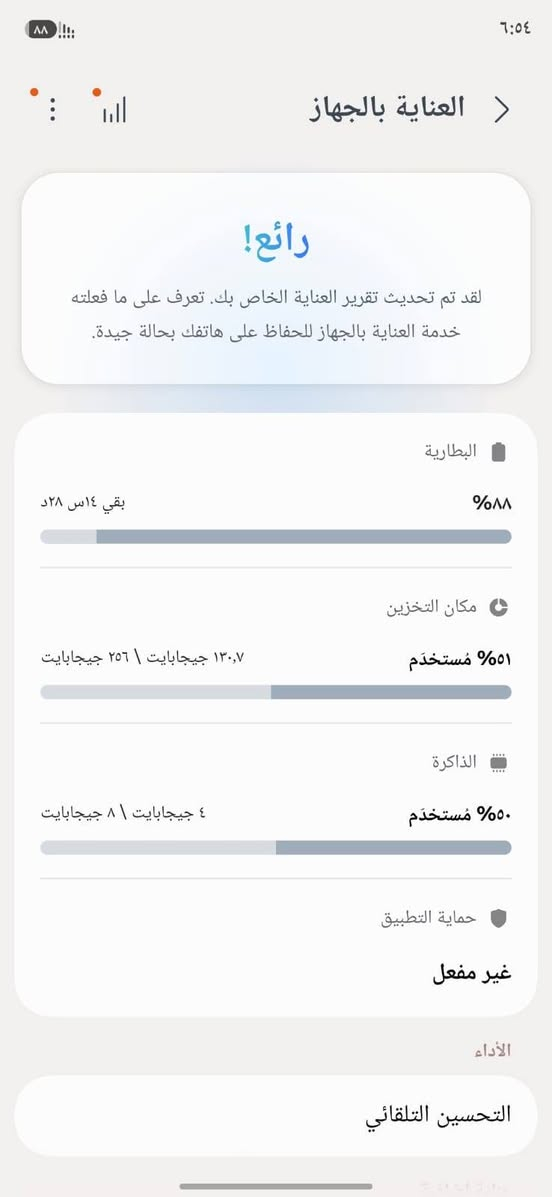 Samsung Galaxy A56
مكلف بنشر التواصل واتساب 751 291 2196

نص مكتوب في الصور:
- العناية بالجهاز رائع! لقد تم تحديث تقرير العناية الخاص بك. تعرف على ما فعلته خدمة العناية بالجهـاز للحفاظ على هاتفك بحالة جيدة. البطارية ٨٨% بقي ١٤ س ٢٨ د مكان التخزين ٥١% مُستخدَم ١٣٠,٧ جيجابايت | ٢٥٦ جيجابايت الذاكرة ٥٠% مُستخدَم ٤ جيجابايت | ٨ جيجابايت حماية التطبيق غير مفعل الأداء التحسين التلقائي