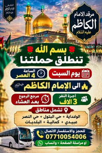 الإمام الكاظم • السبت ٤ العصر • شاملة الولداية