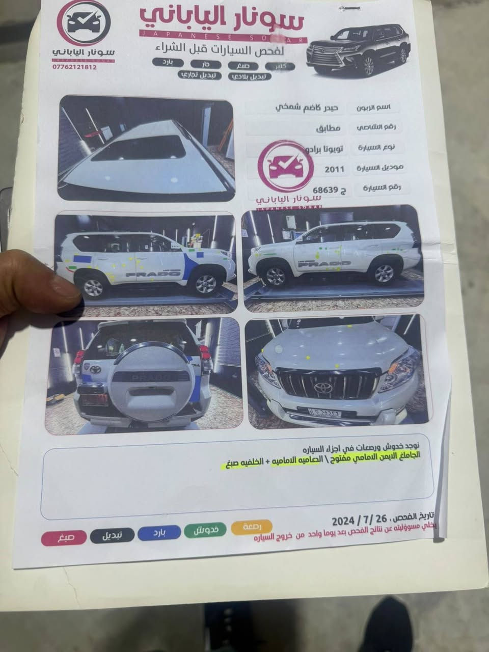 السلام عليكم برادو 2011فول مواصفات رقم بغداد السعر 222  هاتف *********** مكان السيارة بغداد
