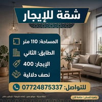 شقة للإيجار • ١١٠م • تشطيب فاخر