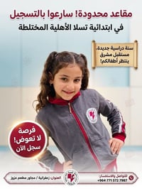 مقاعد محدودة • مدرسة تسلا • زعفرانية