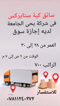بحى الجامعة • دلفري • للعاطلين