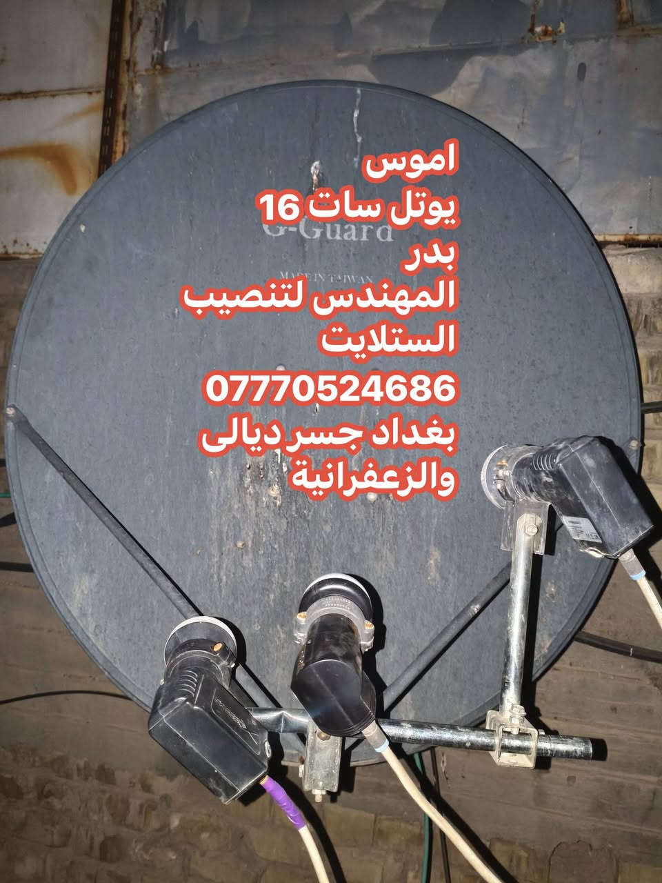تنصيب ستلايت • جيكارد 105 • جسر ديالى