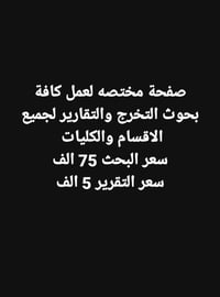 كتابة أبحاث • بحوث تخرج • تنقيح وتنضيد