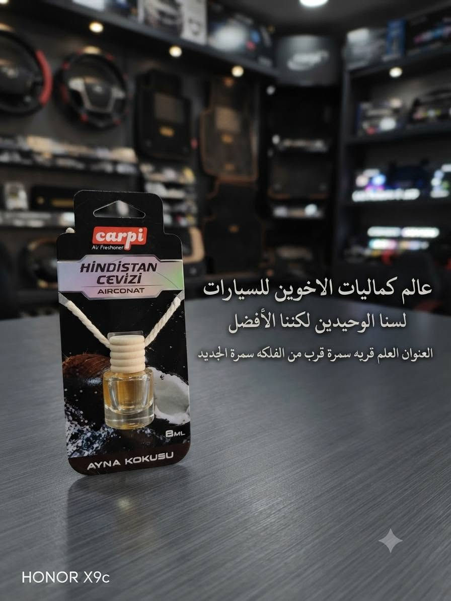 🚗💥 #مهرجان_الاكسسوارات_للسيارات 💥🚗

#الجديد_في 
#عالم_كماليات_الاخوين_للسيارات

🔥 اسعارنا ارخص من السنك 
🔥 تنافسية بسعر الجملة 🍋
🔥 نوعيات درجة اولى + ماركات عالمية

📍 **موقعنا:** 
العلم - قرية سمرة - قرب الفلكة الجديدة
العلم - تقاطع سمرة - الشارع العام 
مجاور تجهيزات الصياد المحترف العسكرية

⚠️ **ملاحظة مهمة:** 
اسعارنا جملة وما تلگاها بأي مكان
شرط اذا مو جوه السوق لا تشتري 
تعال وشوف بعينك واحكم بنفسك

#لسنا_الوحيدون_لكننا_الافضل

**بادارة: الاخوين - *الاخوين*
📞 *********** حاتم 
📞 *********** - رقم خلف
📞*********** حمودي 
كل الهلا بالجميع ❤️
