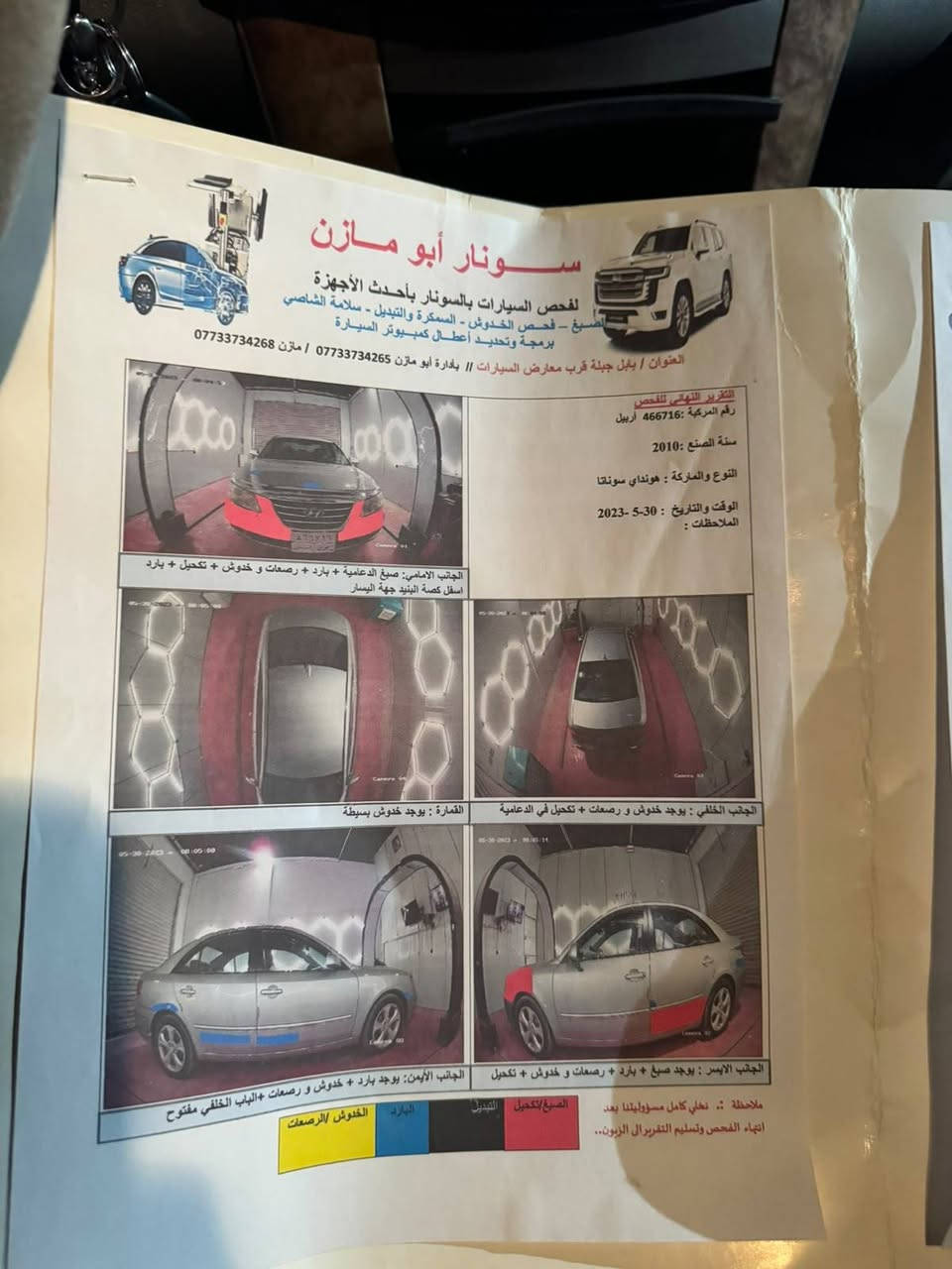 سوناته • ٢٠١٠ • رقم اربيل