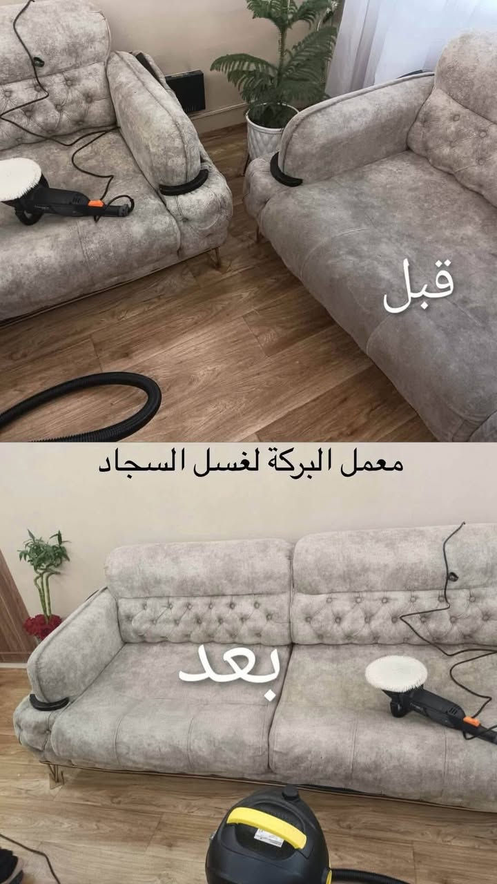 صار #غسيل #السجاد سهل مع معمل البركة
#توصيل 🚚 الف داخل بسمايه 
متوفر غسل وتوصيل المناطق القريبة من بسمايه 

 #غسل🧼 🚿 زوالي متر بالف
قنفات 🚿 🧼 غسل موقي تنشيف تعطير مقعد💺ب5 الاف
غسل 🧼 🚿 بطانة ب3 الاف
غسل 🚿 🧼 لحاف ب4 الاف
غسل 🧼 🚿 بردات ب12 الف
استلام وتسليم 🚚 لباب الشقة صار مجاني لمدة 10 ايام 
فترة الغسل 3 ايام ويتسلم الطلب مغلف معقم 

***********
