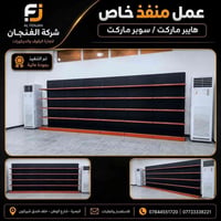 رفوف محلات • تنفيذ حسب الطلب • البصرة