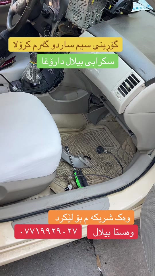 كورولا • صيانة مكيف • أربيل