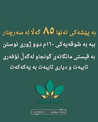 سەرچنار • غرفتين • ١٦٠م