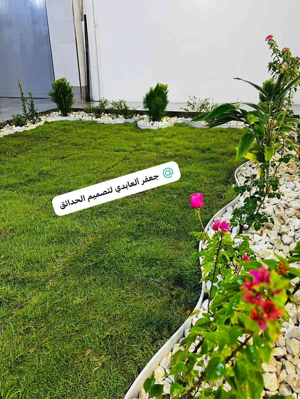 جعفر ألعابدي لتصميم الحدائق
*********** كاد متكامل كل ما يخص الحدائق
